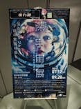 特別展「深宇宙展～人類はどこへ向かうのか」To the Moon and Beyond（日本科学未来館）に投稿された画像（2025/7/13）