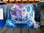 特別展「深宇宙展～人類はどこへ向かうのか」To the Moon and Beyond（日本科学未来館）に投稿された画像（2025/7/13）
