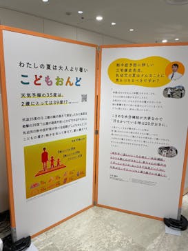 もっと！こどもの視展 -こどもになる12の体験-に投稿された画像（2025/7/13）