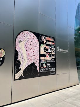 大正イマジュリィの世界（SOMPO美術館）に投稿された画像（2025/7/14）