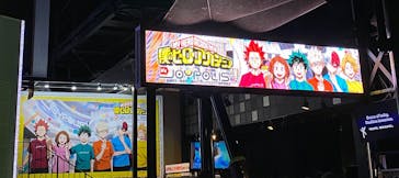 東京ジョイポリスに投稿された画像（2025/7/14）