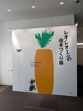 レオ・レオーニの絵本づくり展に投稿された画像（2025/7/14）