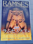ACN ラムセス大王展 ファラオたちの黄金に投稿された画像（2025/7/15）