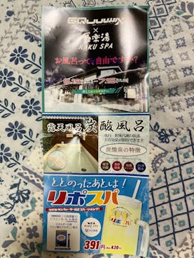 極楽湯 千葉稲毛店に投稿された画像（2025/7/15）