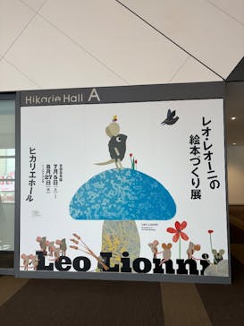 レオ・レオーニの絵本づくり展に投稿された画像（2025/7/15）