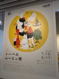 トーベとムーミン展～とっておきのものを探しに～ @森アーツセンターギャラリーに投稿された画像（2025/7/16）