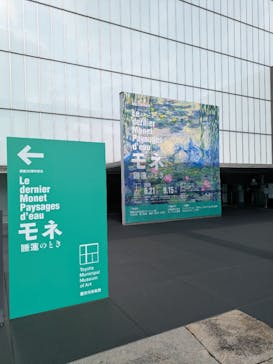 モネ 睡蓮のとき（豊田会場）に投稿された画像（2025/7/16）