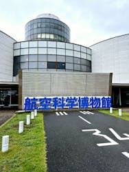 航空科学博物館に投稿された画像（2025/7/16）