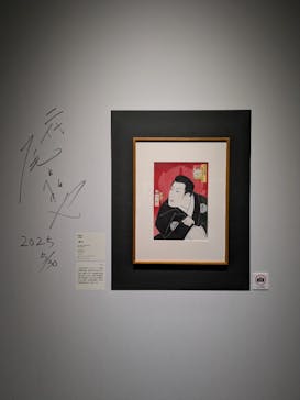 五大浮世絵師展ー歌麿 写楽 北斎 広重 国芳に投稿された画像（2025/7/16）