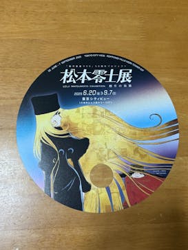 「銀河鉄道999」50周年プロジェクト 松本零士展　創作の旅路に投稿された画像（2025/7/17）