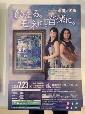 モネ 睡蓮のとき（豊田会場）に投稿された画像（2025/7/17）