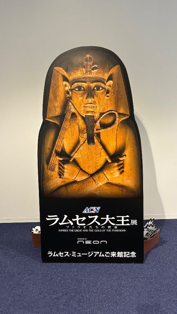 ACN ラムセス大王展 ファラオたちの黄金の口コミ ｜平日に行った