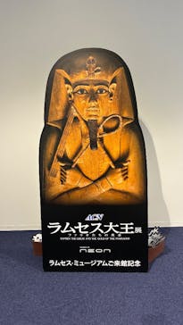 ACN ラムセス大王展 ファラオたちの黄金に投稿された画像（2025/7/17）