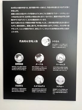 「銀河鉄道999」50周年プロジェクト 松本零士展　創作の旅路に投稿された画像（2025/7/17）