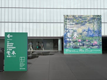 モネ 睡蓮のとき（豊田会場）に投稿された画像（2025/7/17）