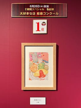 プレバト才能アリ展に投稿された画像（2025/7/18）