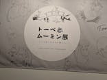 トーベとムーミン展～とっておきのものを探しに～ @森アーツセンターギャラリーに投稿された画像（2025/7/18）
