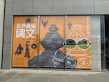 特別展「世界遺産　縄文」に投稿された画像（2025/7/19）