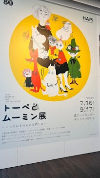 トーベとムーミン展～とっておきのものを探しに～ @森アーツセンターギャラリーに投稿された画像（2025/7/19）