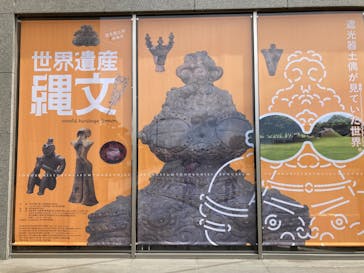 特別展「世界遺産　縄文」に投稿された画像（2025/7/19）