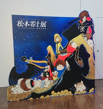 「銀河鉄道999」50周年プロジェクト 松本零士展　創作の旅路に投稿された画像（2025/7/19）