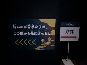 動き出す妖怪展 NAGOYA 〜Imagination of Japan〜に投稿された画像（2025/7/19）