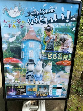 ムーミンバレーパークに投稿された画像（2025/7/19）