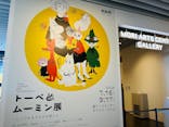 トーベとムーミン展～とっておきのものを探しに～ @森アーツセンターギャラリーに投稿された画像（2025/7/19）