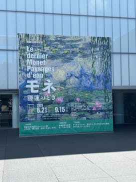 モネ 睡蓮のとき（豊田会場）に投稿された画像（2025/7/20）