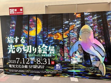 旅する光の切り絵展 ～くうそうって、まほうだよ～に投稿された画像（2025/7/20）