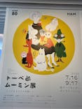 トーベとムーミン展～とっておきのものを探しに～ @森アーツセンターギャラリーに投稿された画像（2025/7/20）