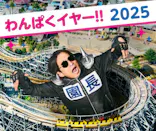 ひらかたパークに投稿された画像（2025/7/21）