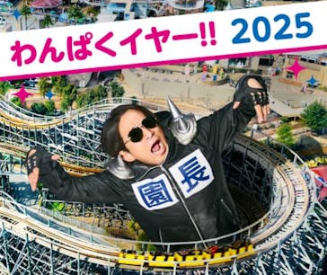 ひらかたパークに投稿された画像（2025/7/20）