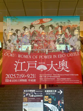 特別展「江戸☆大奥」に投稿された画像（2025/7/20）