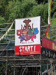 びーとるランド君津に投稿された画像（2025/7/21）