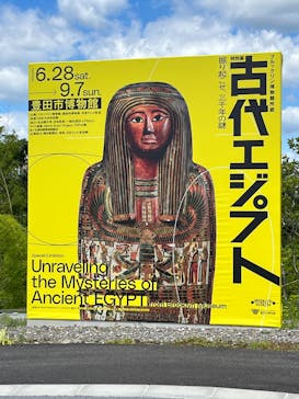 ブルックリン博物館所蔵　特別展　古代エジプト（豊田会場）に投稿された画像（2025/7/21）