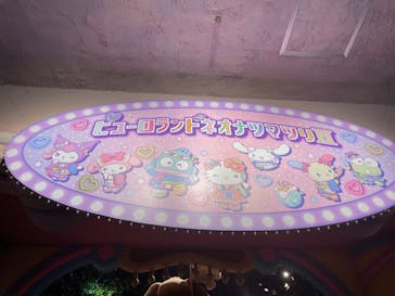 サンリオピューロランドに投稿された画像（2025/7/21）