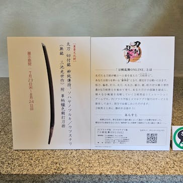 徳川十五代将軍展～国宝・久能山東照宮の名宝～に投稿された画像（2025/7/21）