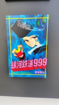 「銀河鉄道999」50周年プロジェクト 松本零士展　創作の旅路に投稿された画像（2025/7/21）