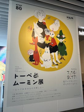 トーベとムーミン展～とっておきのものを探しに～ @森アーツセンターギャラリーに投稿された画像（2025/7/22）