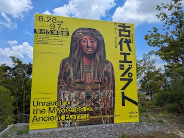 ブルックリン博物館所蔵　特別展　古代エジプト（豊田会場）に投稿された画像（2025/7/22）