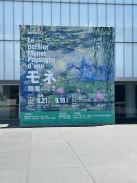 モネ 睡蓮のとき（豊田会場）に投稿された画像（2025/7/22）