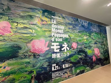 モネ 睡蓮のとき（豊田会場）に投稿された画像（2025/7/22）