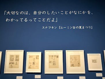 トーベとムーミン展～とっておきのものを探しに～ @森アーツセンターギャラリーに投稿された画像（2025/7/23）