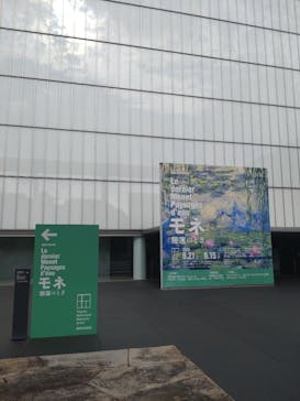 モネ 睡蓮のとき（豊田会場）に投稿された画像（2025/7/23）