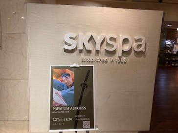 スカイスパYOKOHAMAに投稿された画像（2025/7/23）