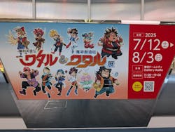 魔神英雄伝ワタル＆魔神創造伝ワタル展に投稿された画像（2025/7/23）
