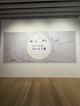 トーベとムーミン展～とっておきのものを探しに～ @森アーツセンターギャラリーに投稿された画像（2025/7/24）