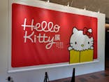 Hello Kitty展 ーわたしが変わるとキティも変わるー（福岡市美術館）に投稿された画像（2025/7/24）