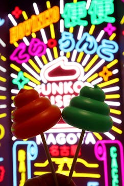 うんこミュージアム NAGOYAに投稿された画像（2025/7/24）